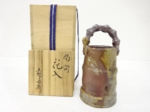 備前焼　五郎辺衛造　花入